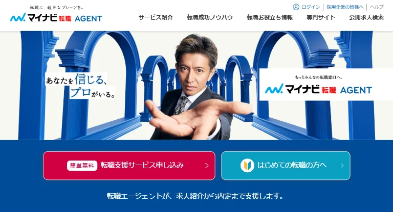 マイナビエージェント