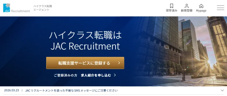 JACリクルートメント