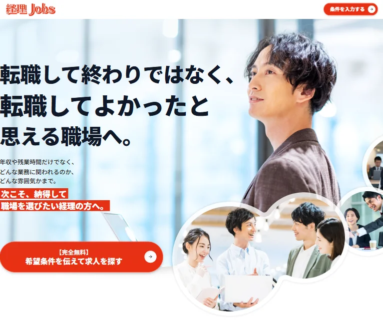 経理Jobs
