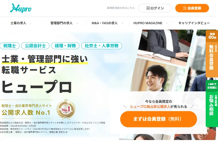 最速転職HUPRO