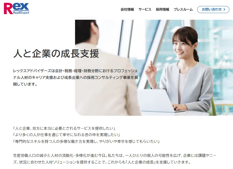 レックスアドバイザーズ