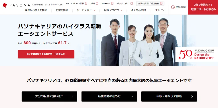 パソナキャリア